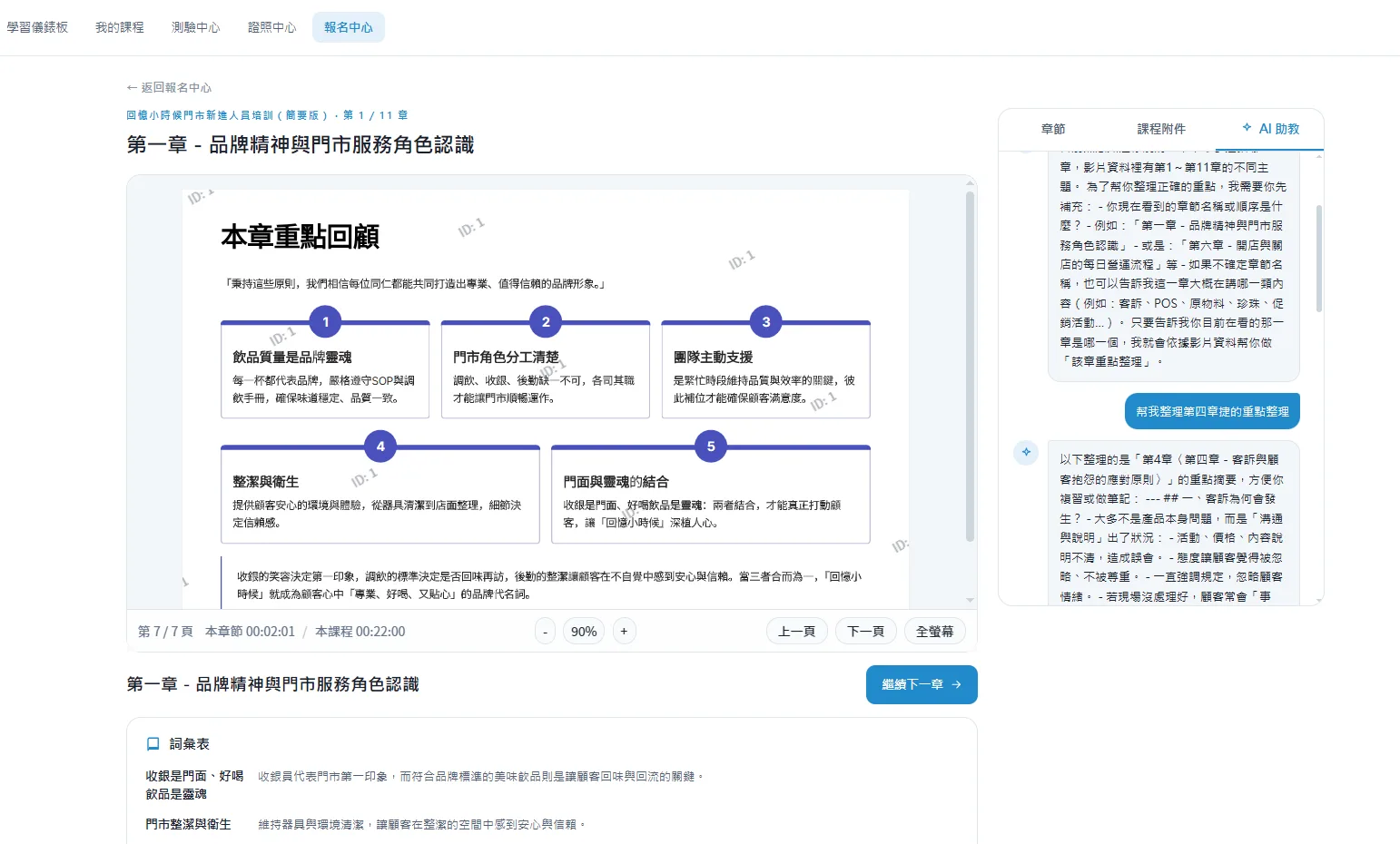 Spirallearn AI 學習助理:24 小時蘇格拉底引導式 AI,員工課程中提問即時引導思考
